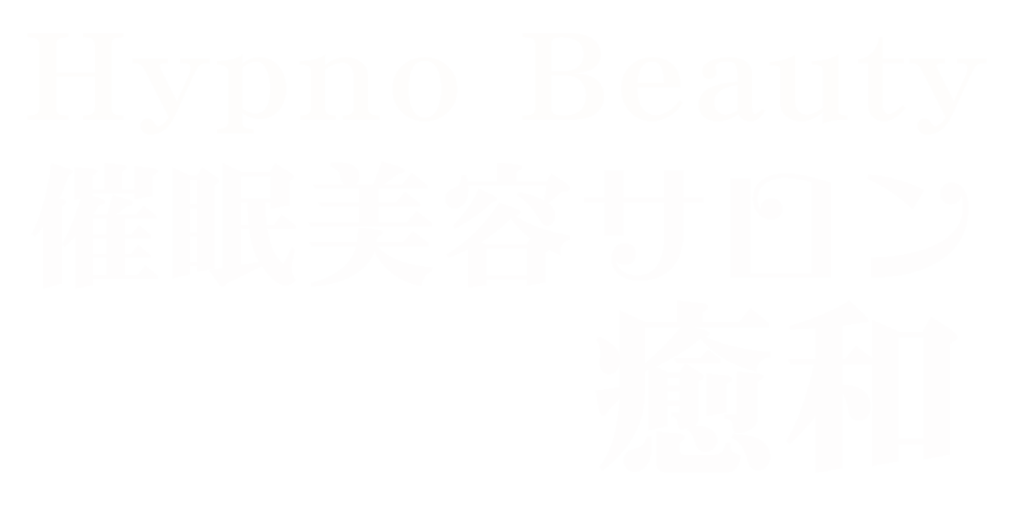 Hypno Beauty Salon癒和